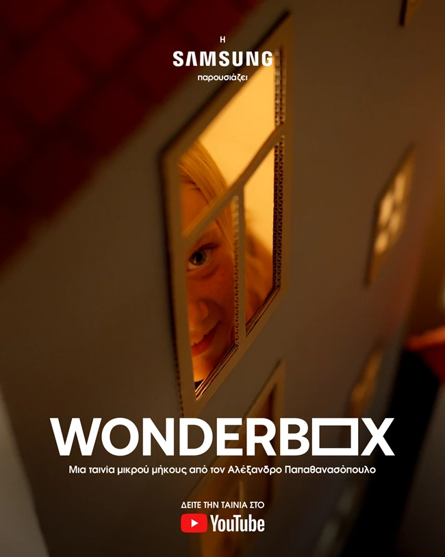 Η Samsung Electronics Hellas αποκαλύπτει το Wonderbox