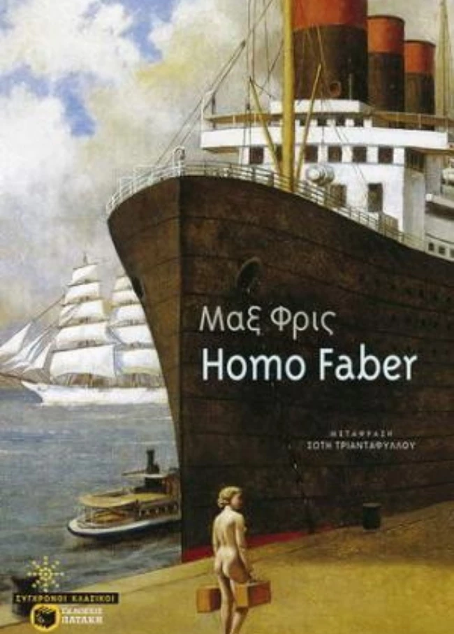 Homo Faber, Μαξ Φρις