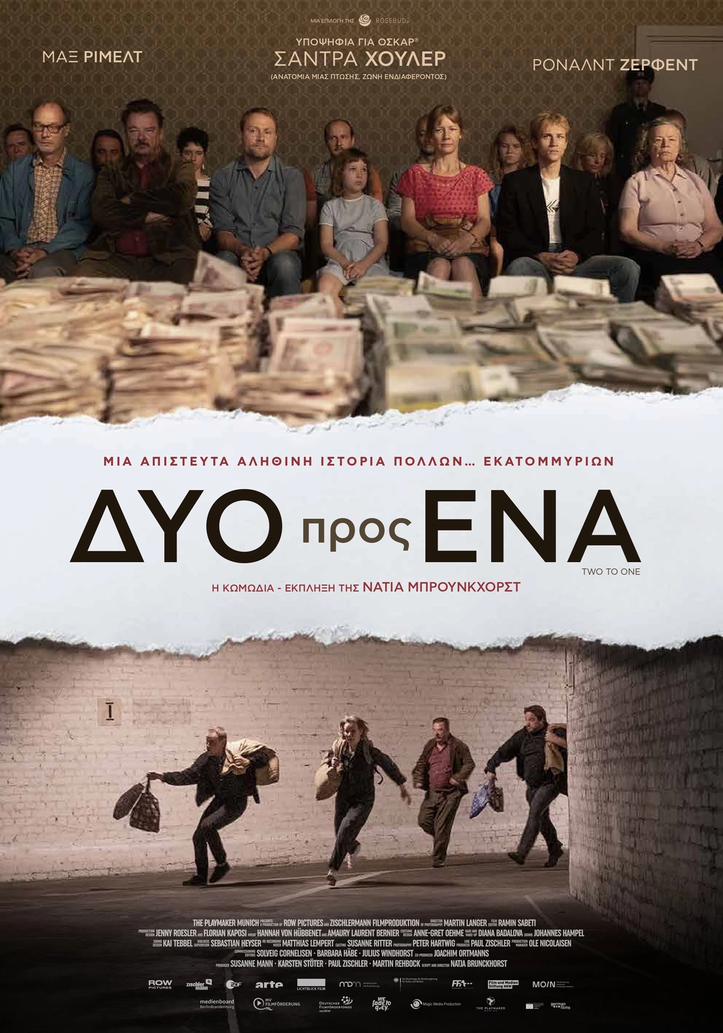 Δύο προς Ένα