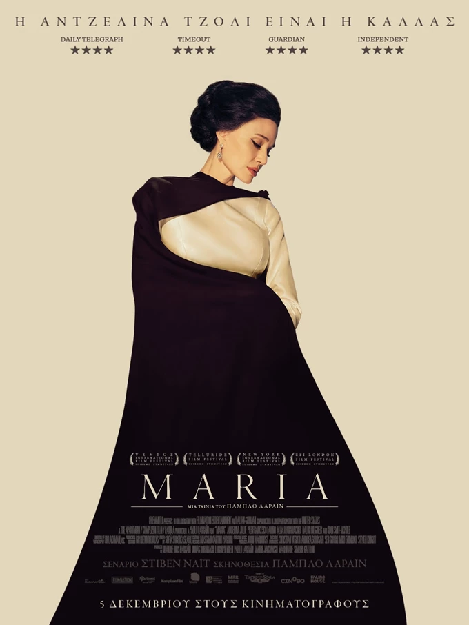 Maria αφίσα