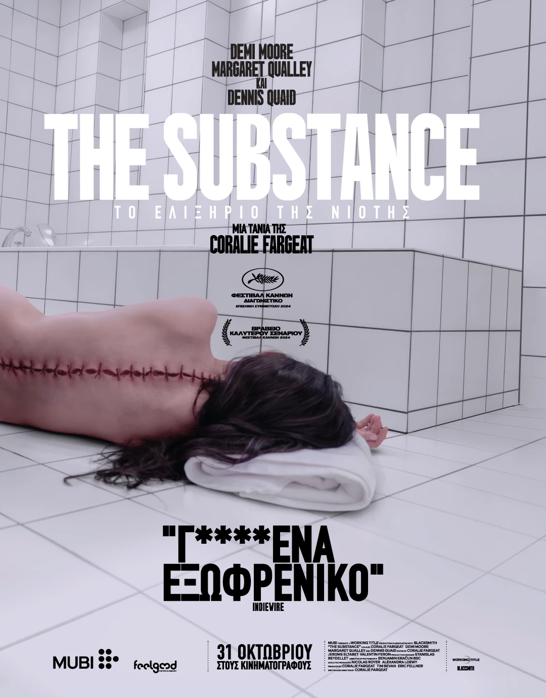 The Substance: Το Ελιξίριο της Νιότης