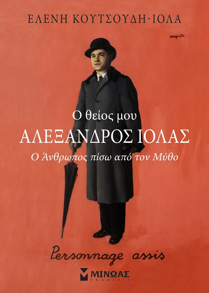 Αλέξανδρος Ιόλας