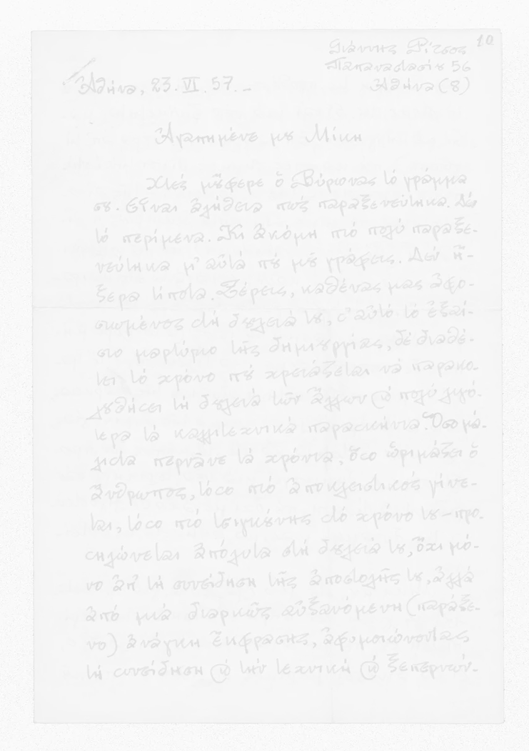 Επιστολή του Γιάννη Ρίτσου προς τον Μίκη Θεοδωράκη, 23 Ιουνίου 1957. Αρχείο Μίκη Θεοδωράκη, Μουσική Βιβλιοθήκη &quot;Λιλιάν Βουδούρη&quot;