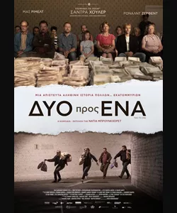 Δύο προς Ένα