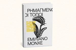 "Πάντα η Αλεξάνδρεια": Παρουσίαση της συνέχειας του βιβλίου "Μέρες Αλεξάνδρειας" του Δημήτρη Στεφανάκη - εικόνα 1