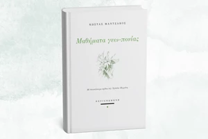 Παρουσιάζεται το νέο βιβλίο των εκδόσεων Άπαρσις - εικόνα 2