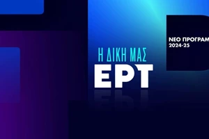 "Φτάσαμε" στην Κίμωλο με τον Ζερόμ Καλούτα και την ΕΡΤ - εικόνα 1