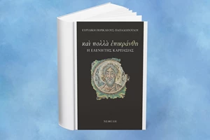 52ο Φεστιβάλ Βιβλίου στο Πεδίον του Άρεως: Οι εκδηλώσεις σήμερα 20/9 - εικόνα 2