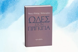 Τα 3+1 ευπώλητα βιβλία της Πρωτοπορίας - εικόνα 3