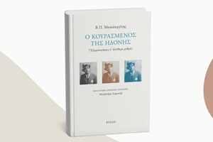 "Μια τυχαία συνάντηση με τον Εντ Μπέγκελς" αφηγείται η Μαριλένα Παππά στο νέο της βιβλίο - εικόνα 1