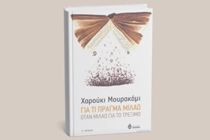 Ανακαλύπτοντας τη "Λογοτεχνική γεωγραφία" - εικόνα 1