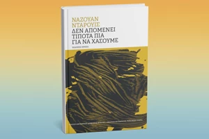 "Γυναίκες των Κυκλάδων μέσα στον χρόνο" και μέσα στον Διεθνή Αερολιμένα Αθηνών - εικόνα 1