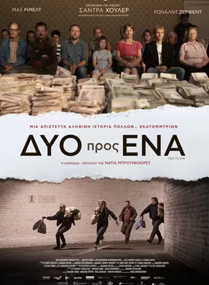 Δύο προς Ένα