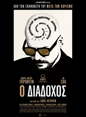 Ο Διάδοχος