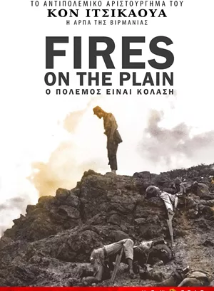 Fires on the Plain