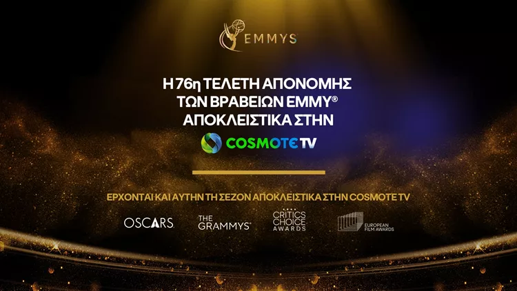 COSMOTE TV_EMMY AWARDS