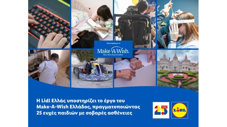 Η Lidl Ελλάς υποστηρίζει το έργο του Make-A-Wish Ελλάδος