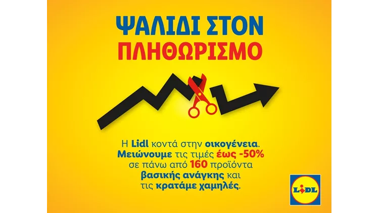 Lidl Ελλάς