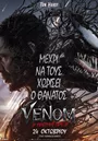 Venom: Η Τελευταία Πράξη