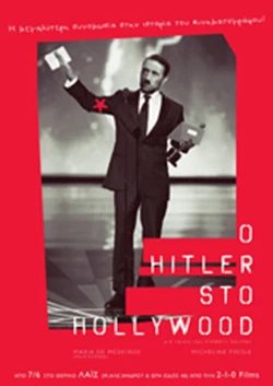 Ο Χίτλερ στο Χόλιγουντ