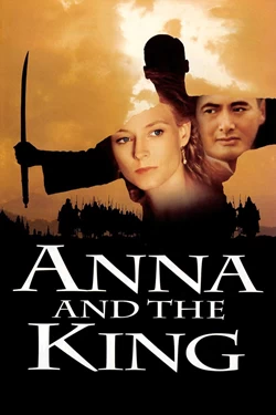 Η Άννα και ο Βασιλιάς